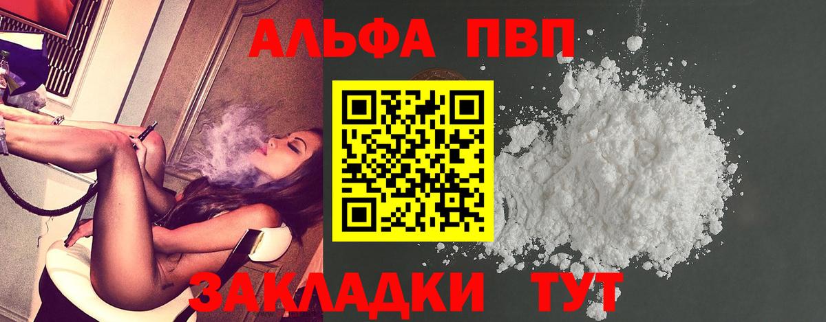 Балашов  Альфа ПВП кристаллы  Вход с VPN  Alpha PVP  Alfa_PVP кристаллы  Alpha PVP СК КРИС 