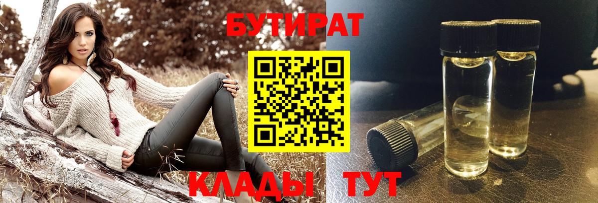 БУТИРАТ жидкий экстази  Вход с VPN  Балашов 