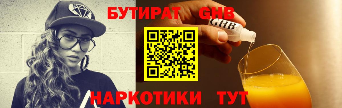 БУТИРАТ 1.4BDO Балашов
