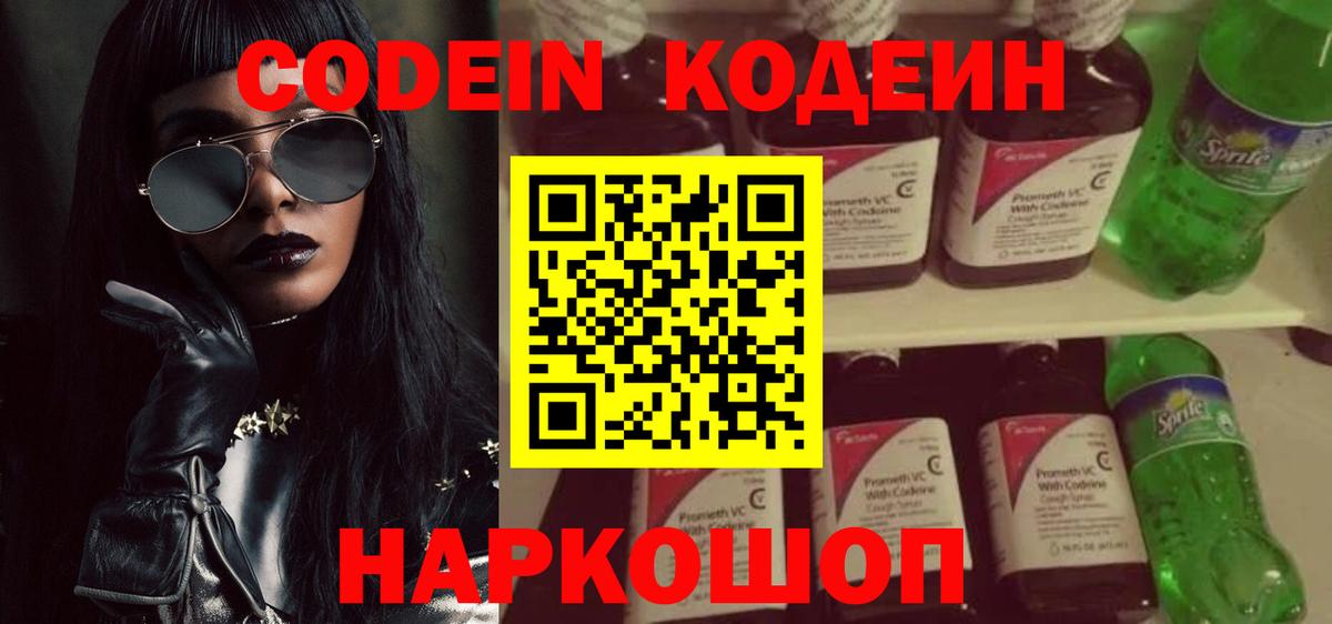 Кодеиновый сироп Lean напиток Lean (лин)  Вход с VPN  Балашов 