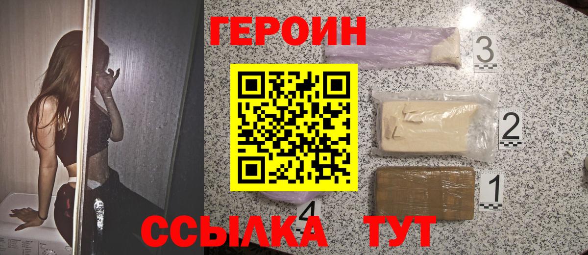 Героин герыч Балашов