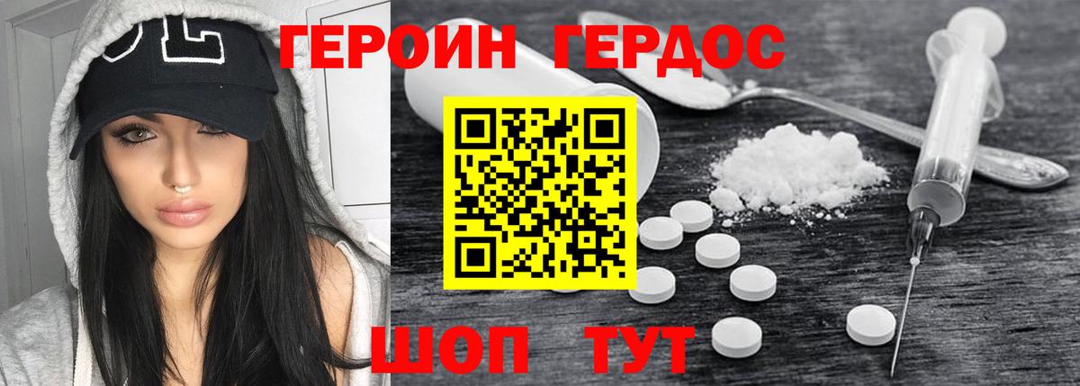 ГЕРОИН VHQ  Вход с VPN  ГЕРОИН  Балашов 