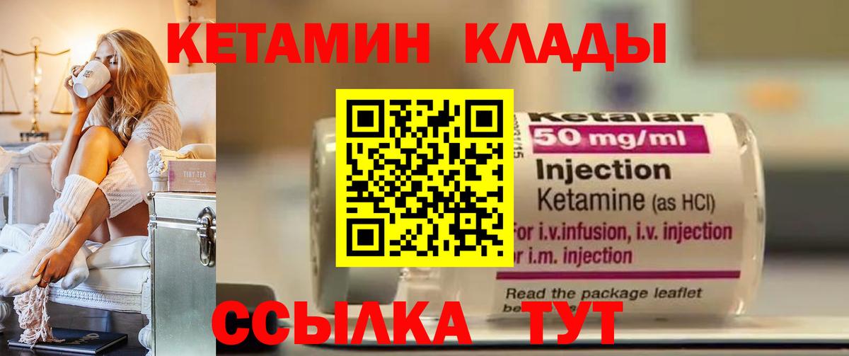 Кетамин ketamine  Вход с VPN  Балашов 