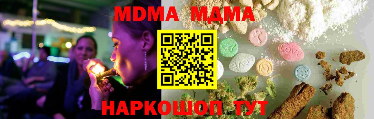 MDMA кристаллы Балашов