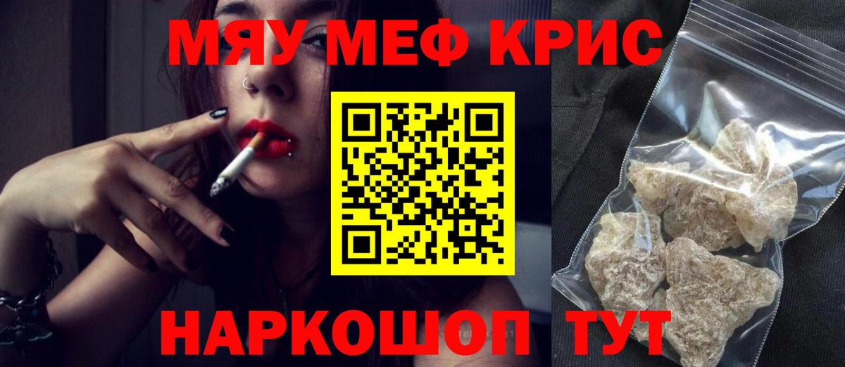 Меф мяу мяу мука Балашов
